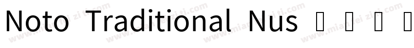 Noto Traditional Nus字体转换
